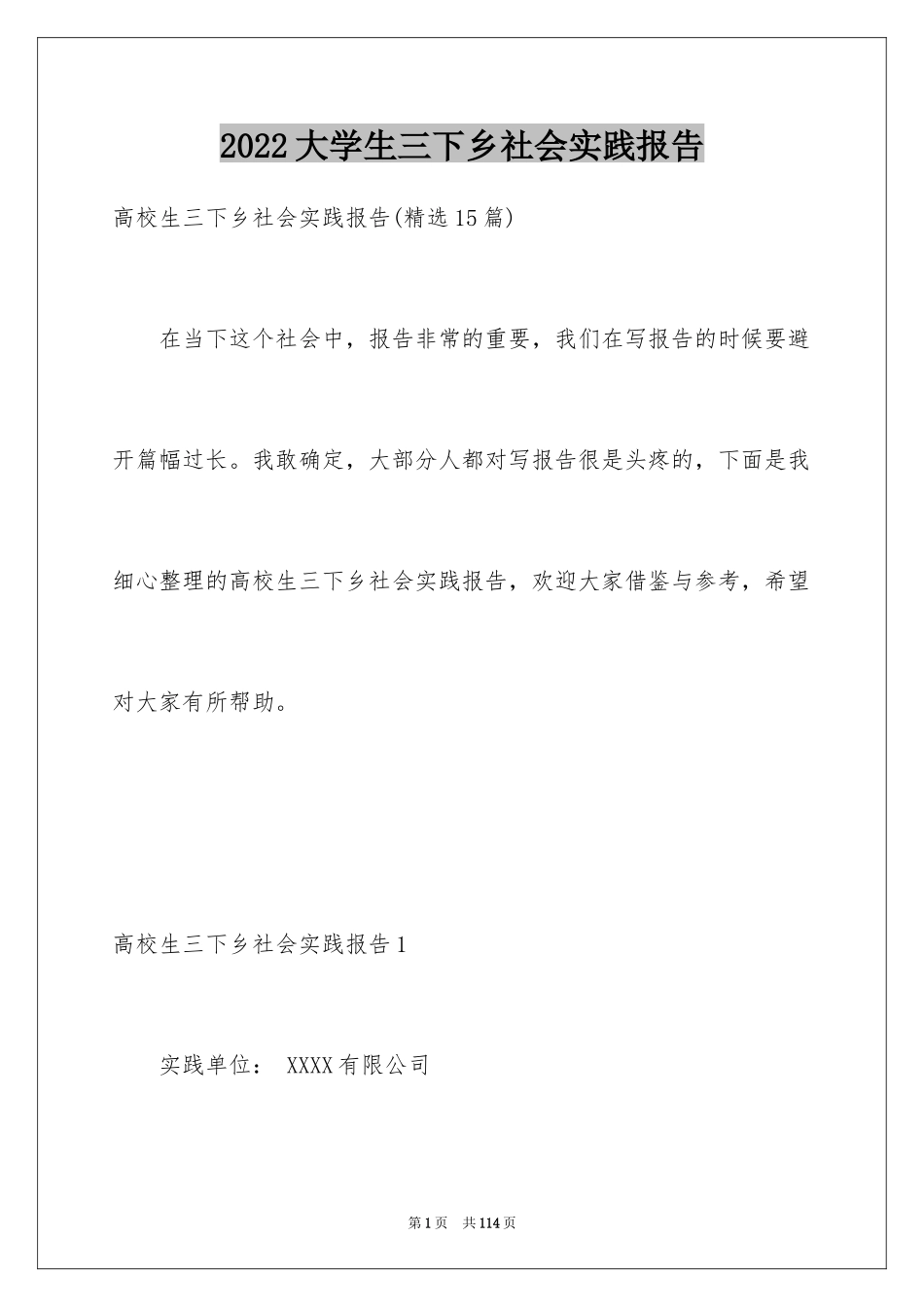 2024大学生三下乡社会实践报告_15_第1页