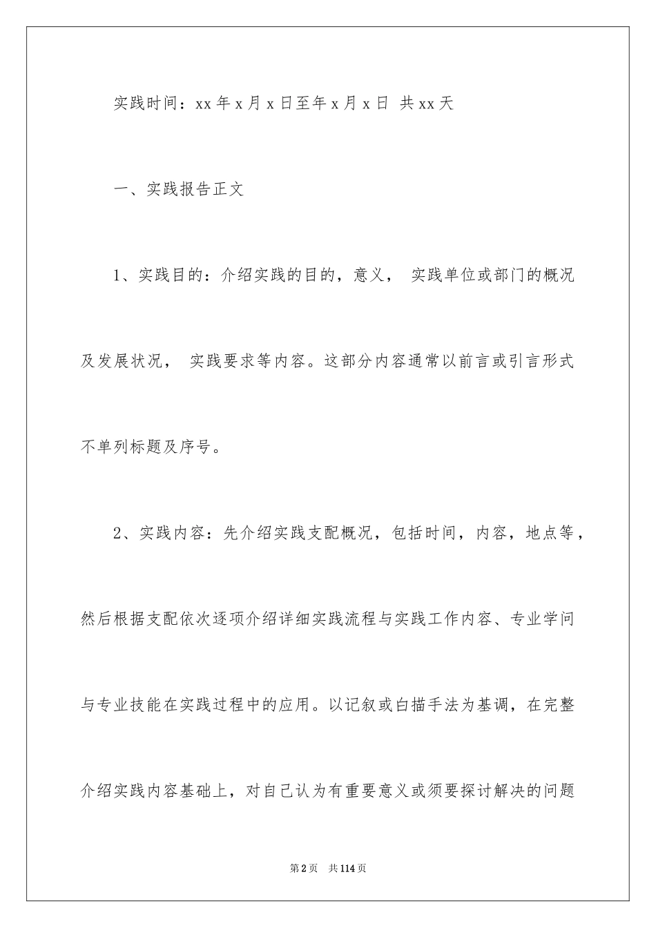 2024大学生三下乡社会实践报告_15_第2页