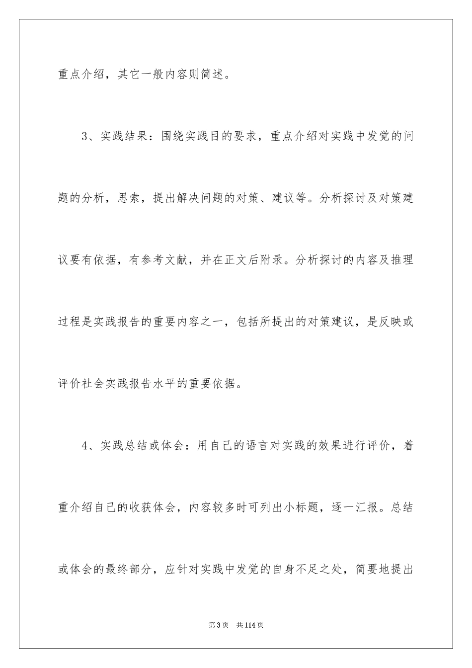 2024大学生三下乡社会实践报告_15_第3页