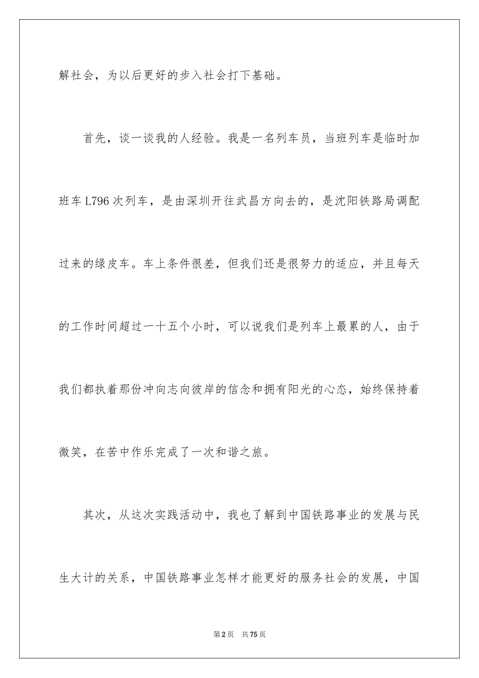 2024在铁路实习报告_10_第2页