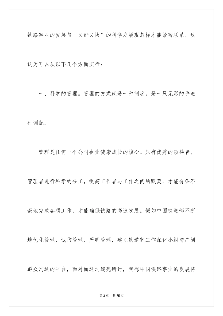 2024在铁路实习报告_10_第3页