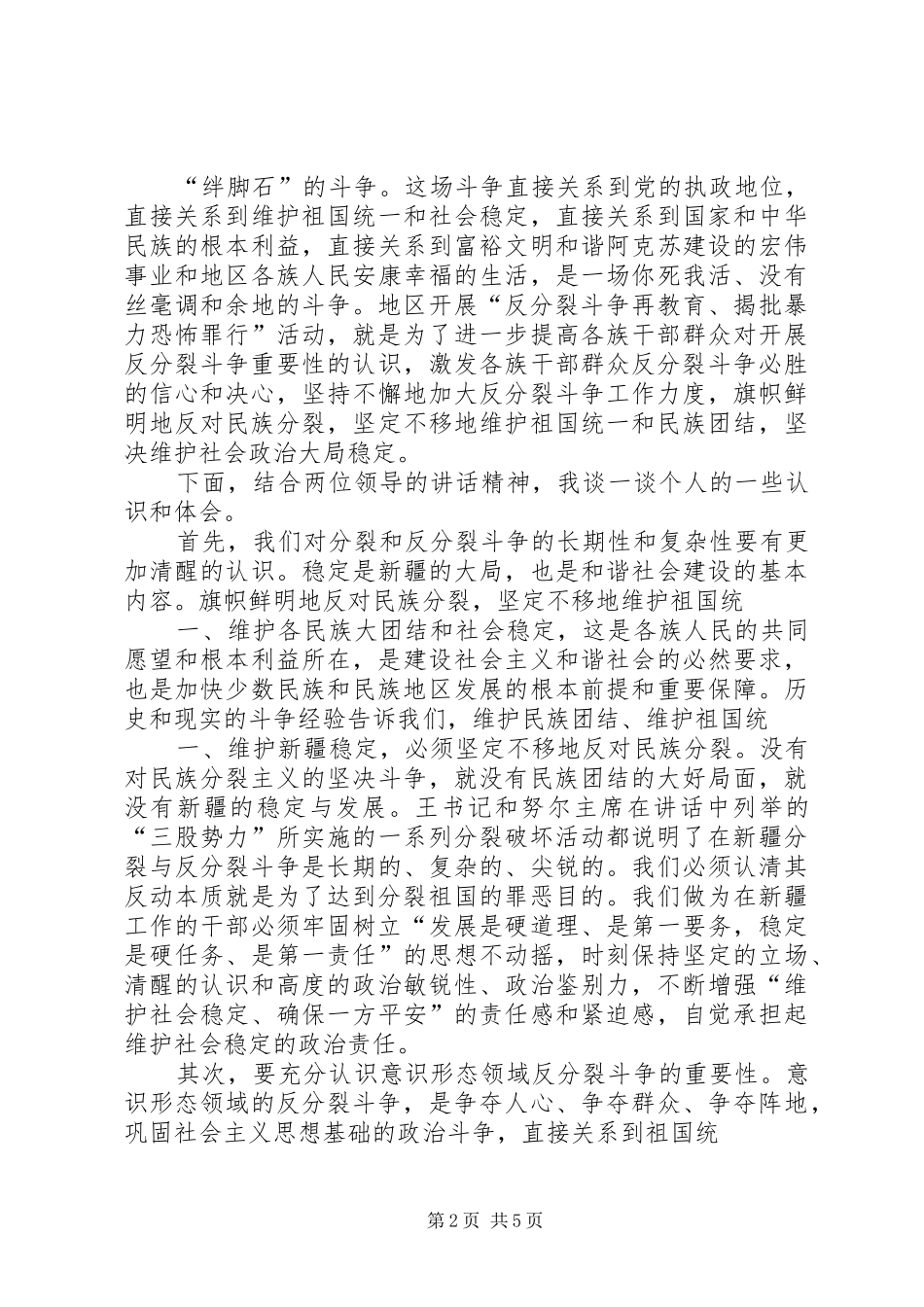 反分裂斗争教育心得体会_第2页