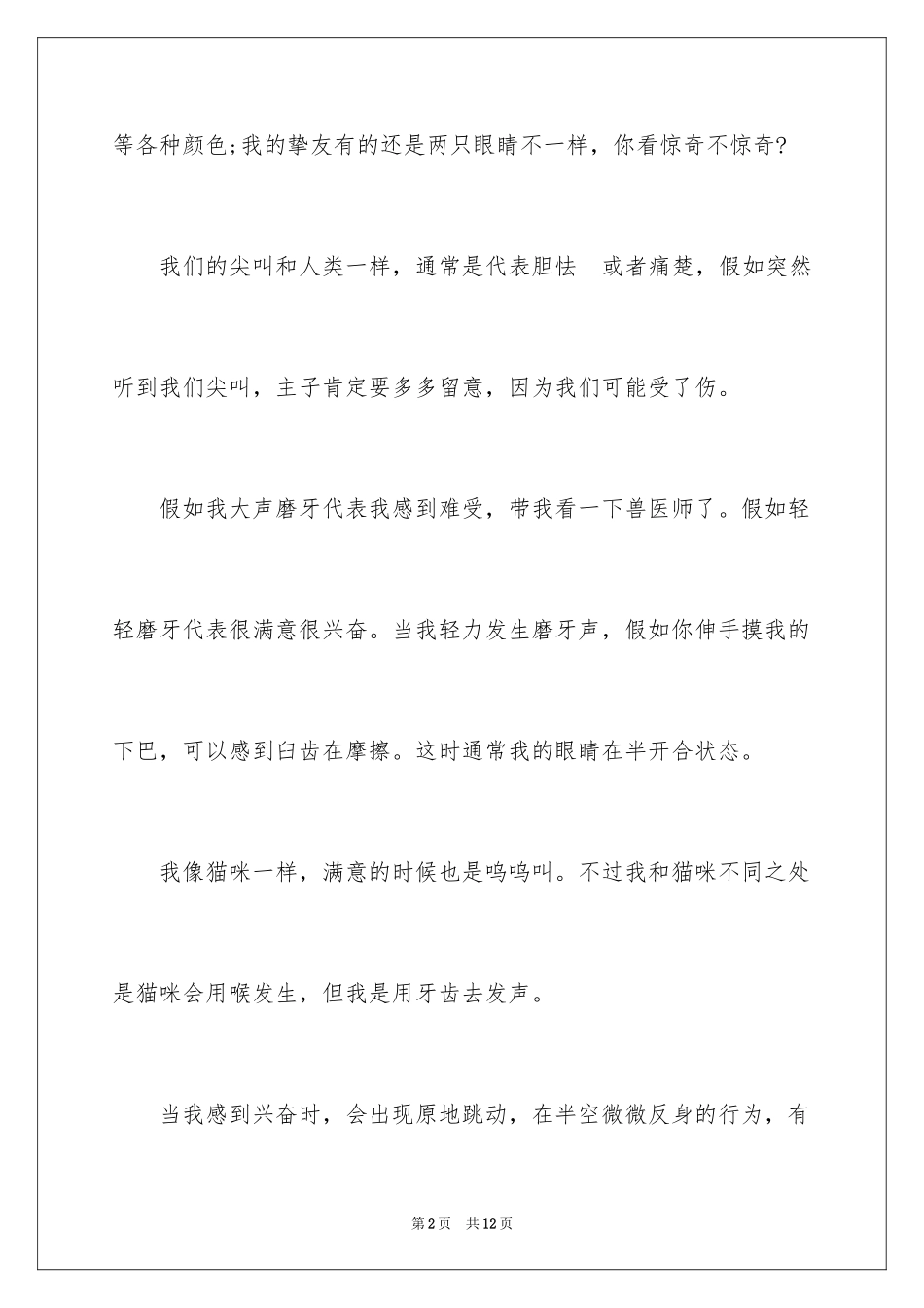 2024可爱的小兔子日记_第2页