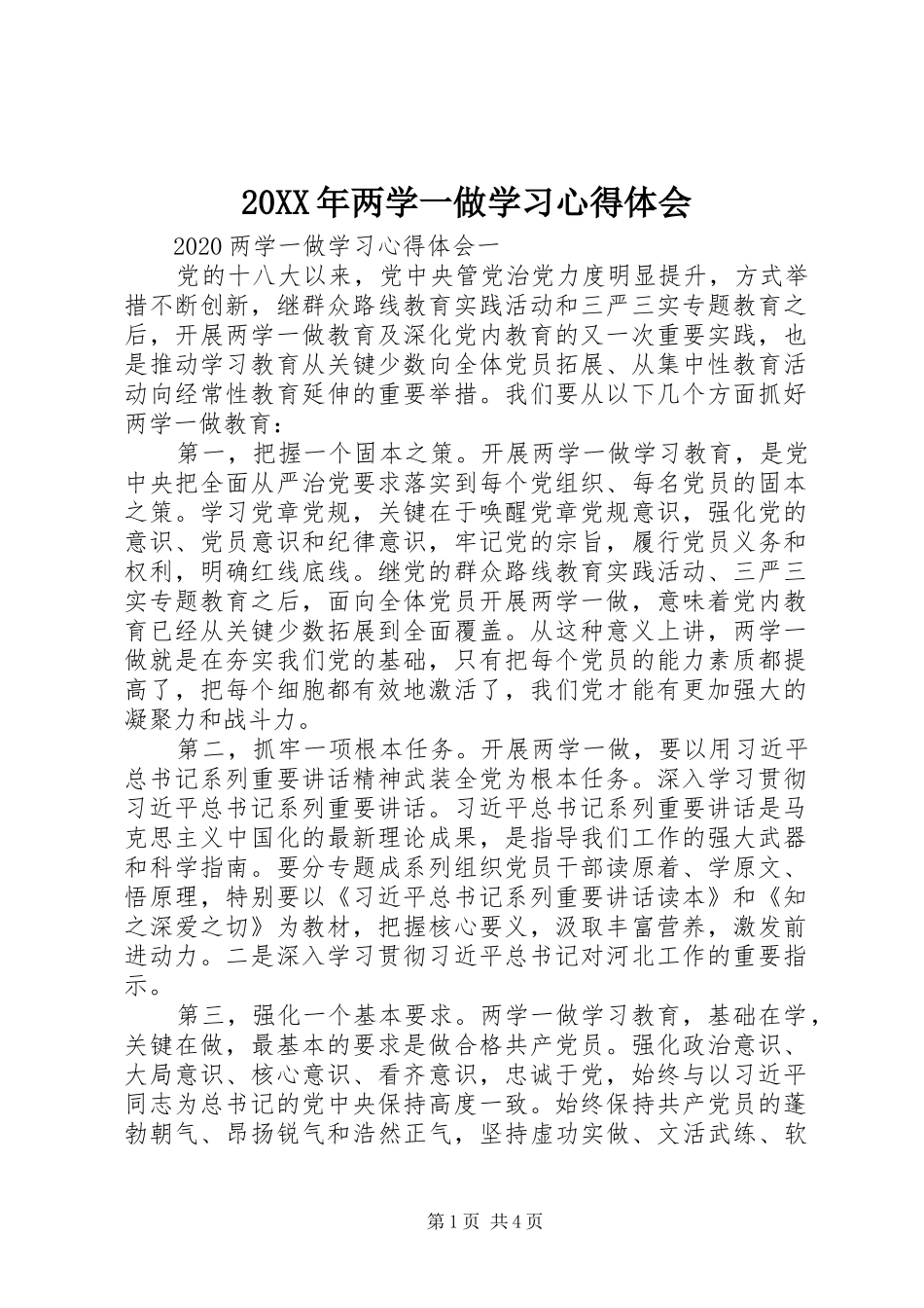 20XX年两学一做学习心得体会_第1页