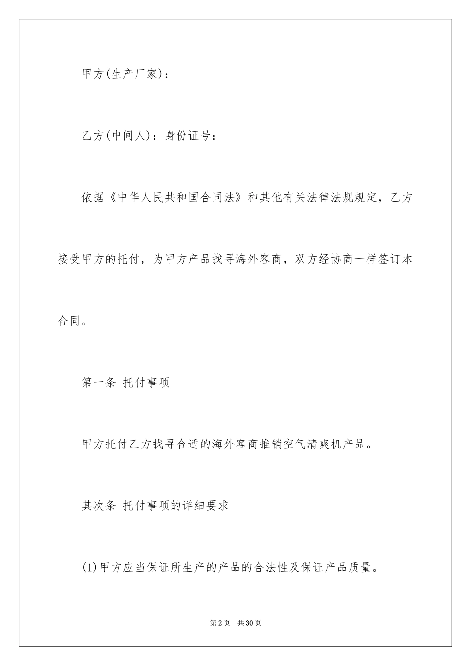 2024国际贸易合同_73_第2页