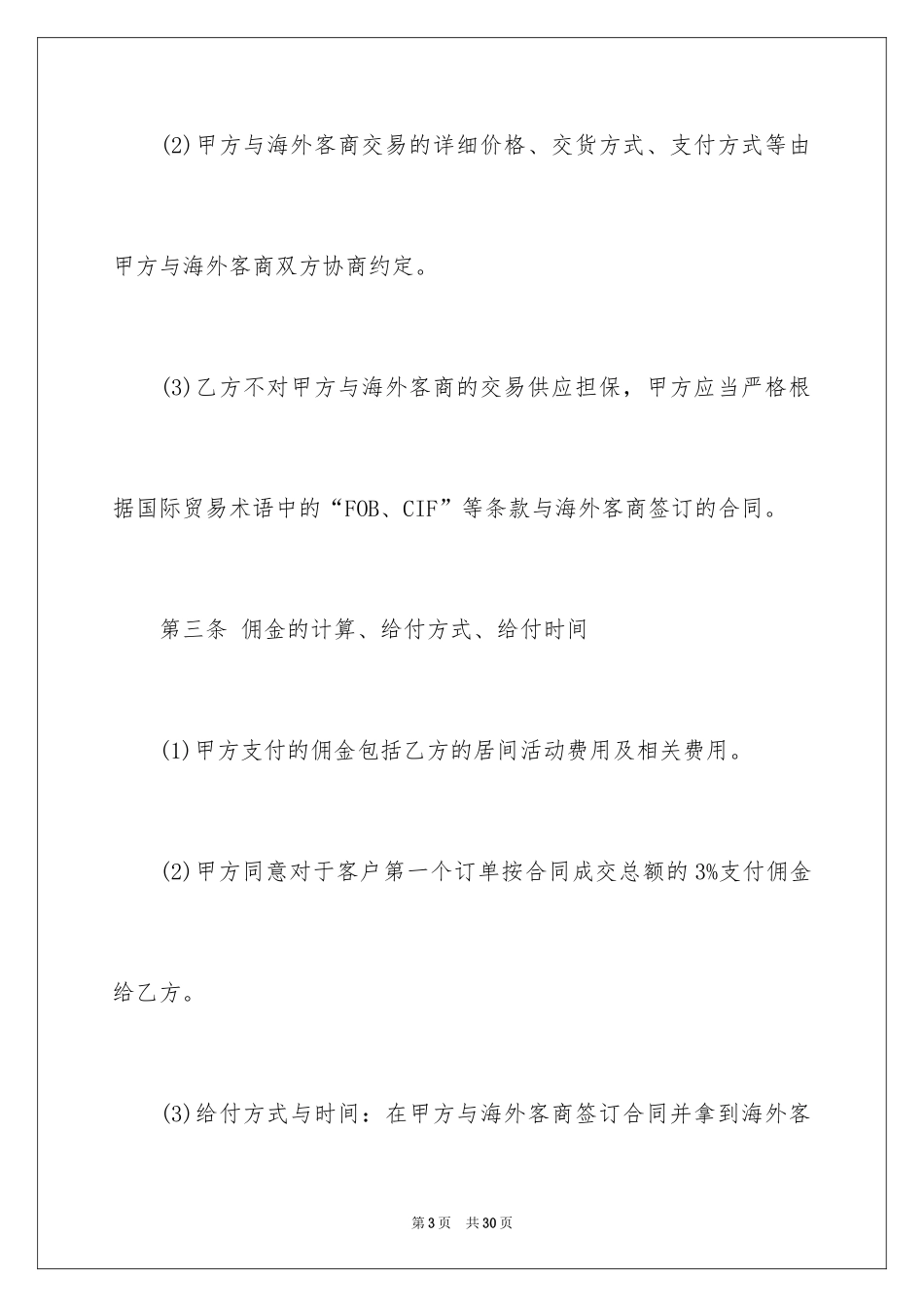 2024国际贸易合同_73_第3页