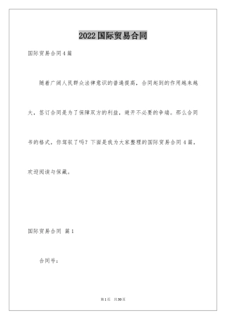 2024国际贸易合同_73