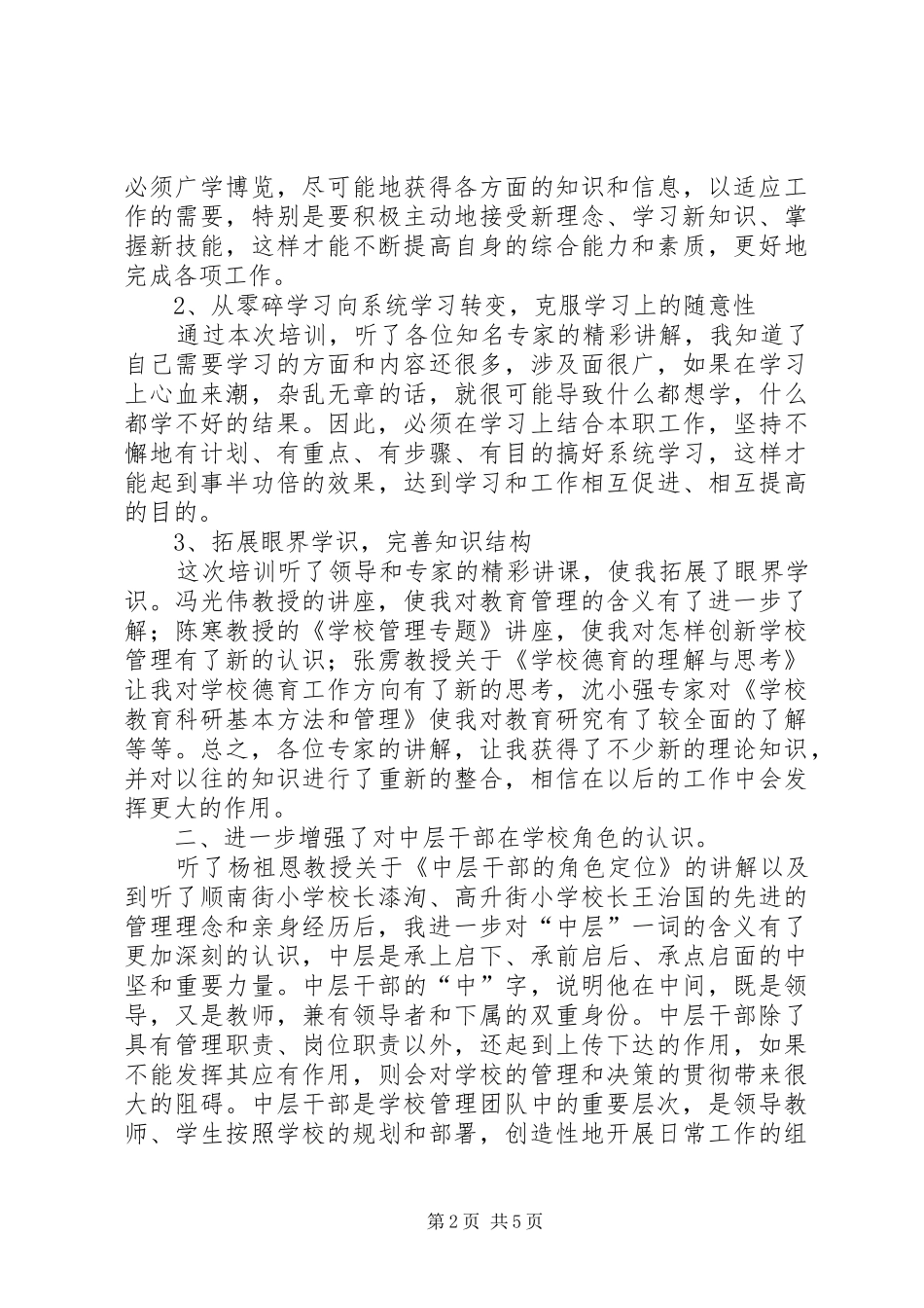 干训学习心得体会_第2页