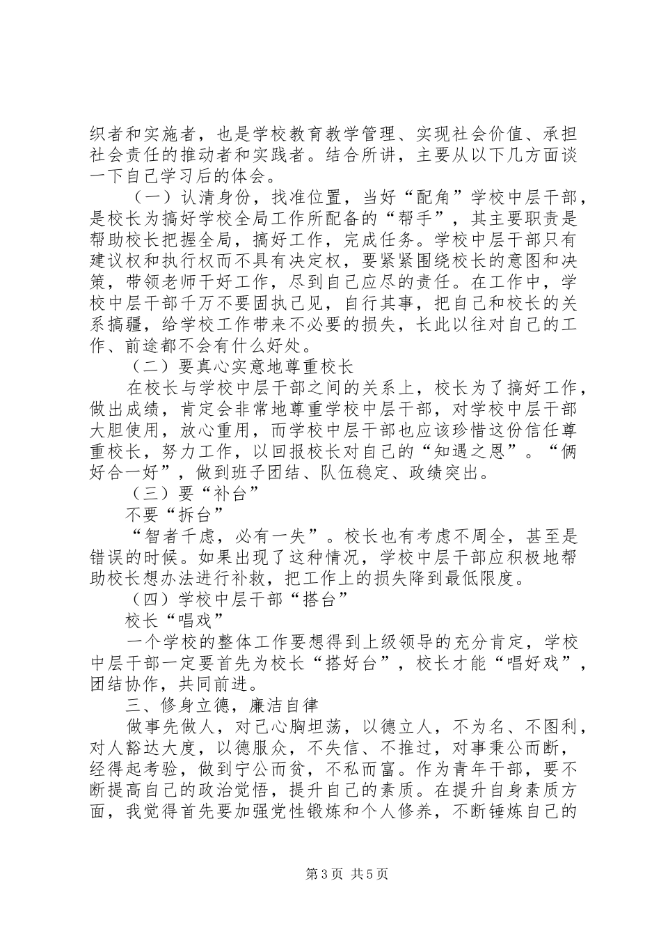 干训学习心得体会_第3页