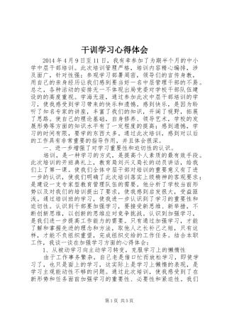 干训学习心得体会