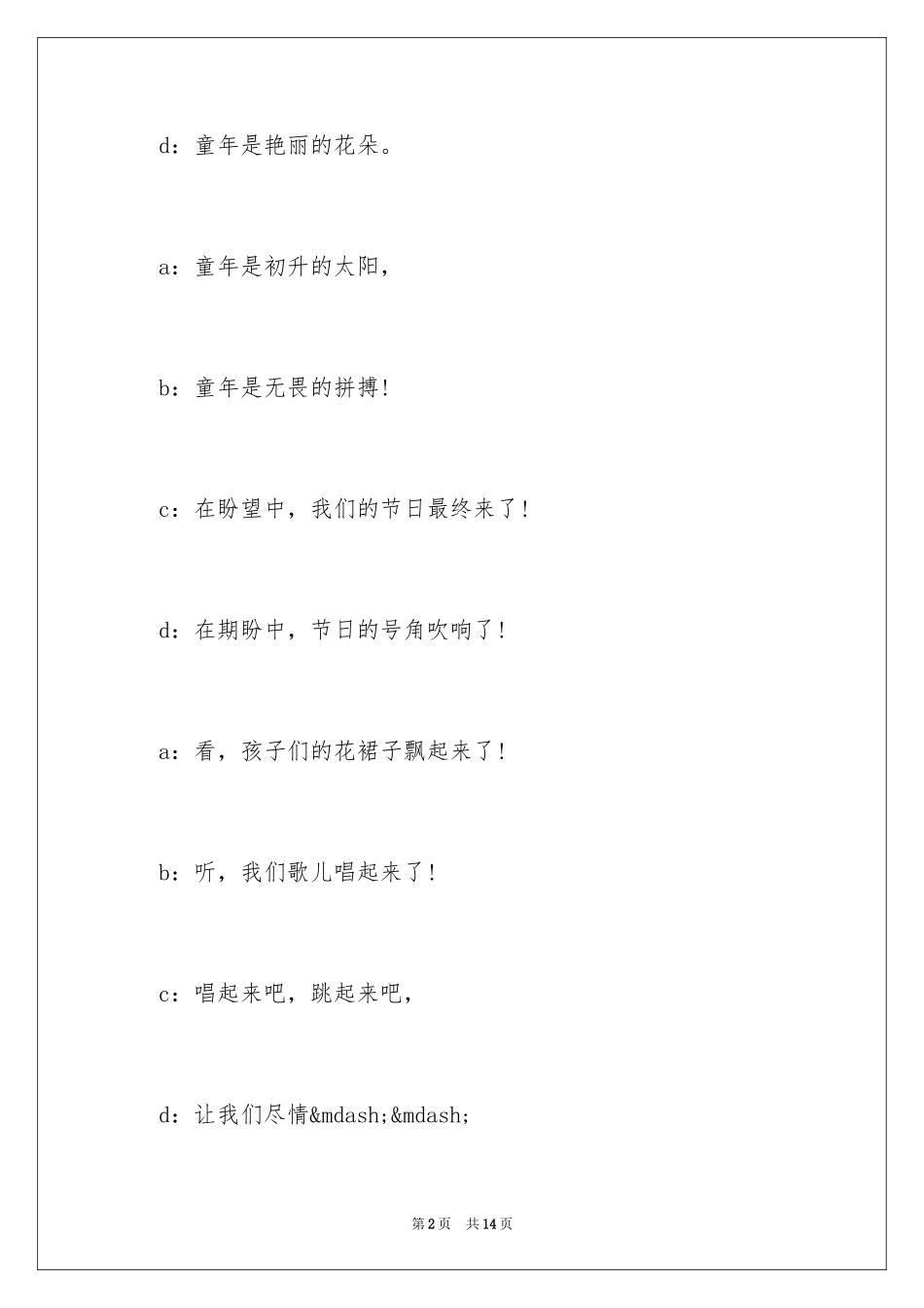2024六一儿童节儿童主持词_第2页