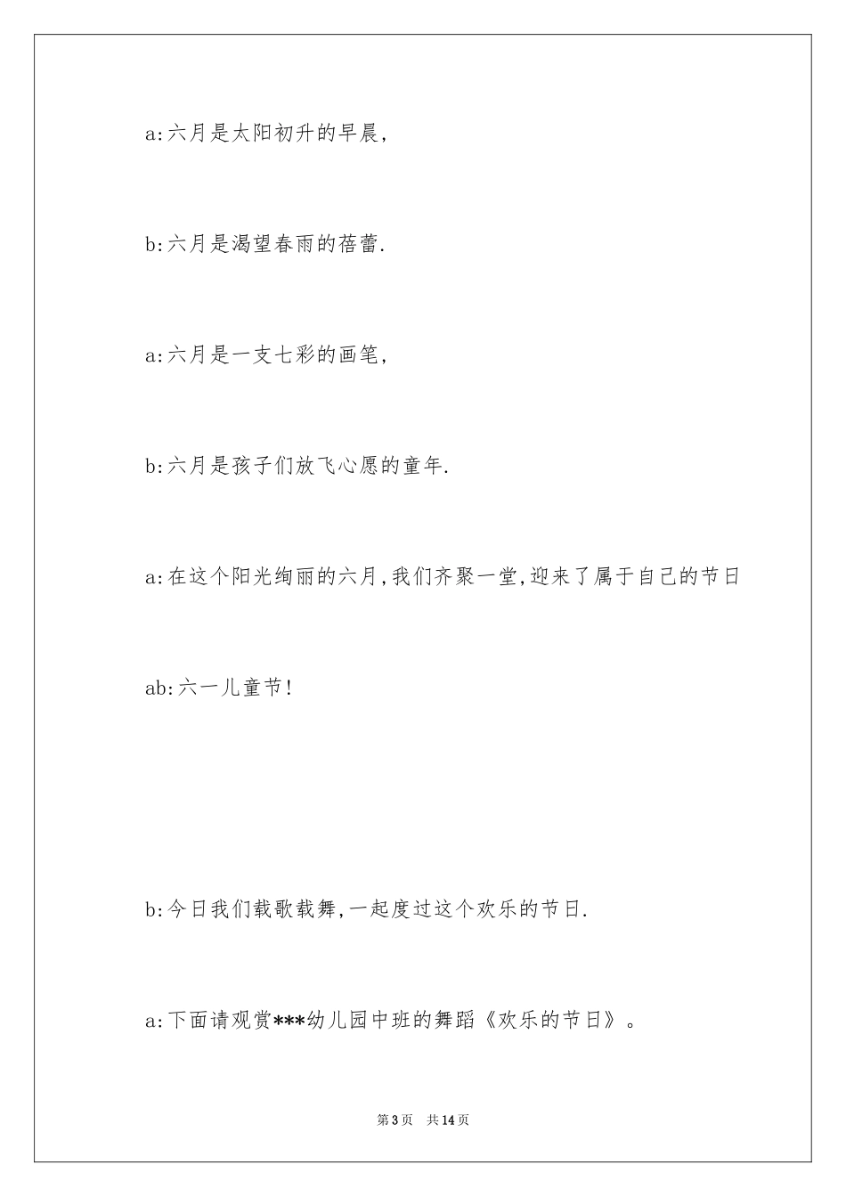2024六一儿童节儿童主持词_第3页