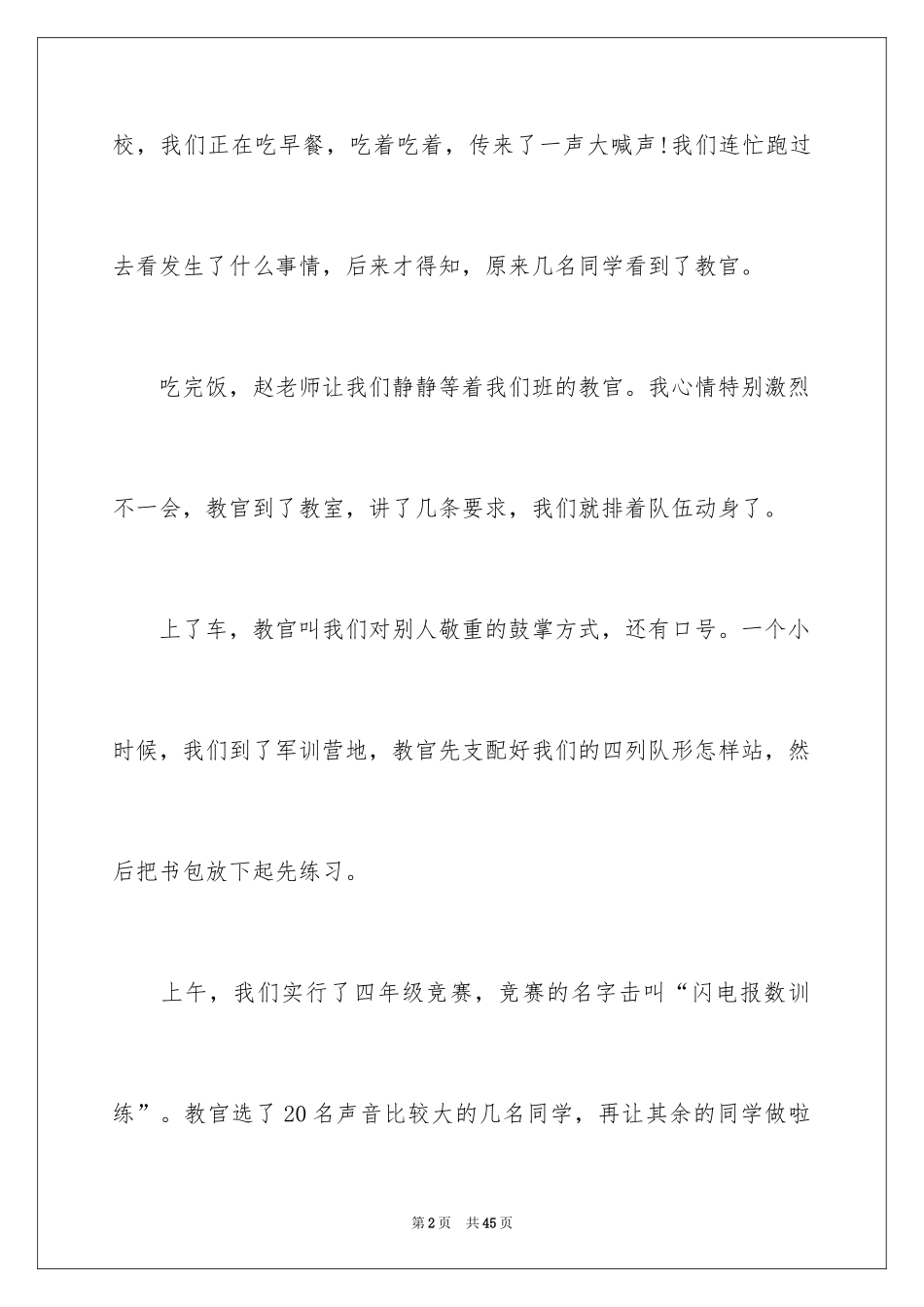 2024军训第三天心得体会_7_第2页