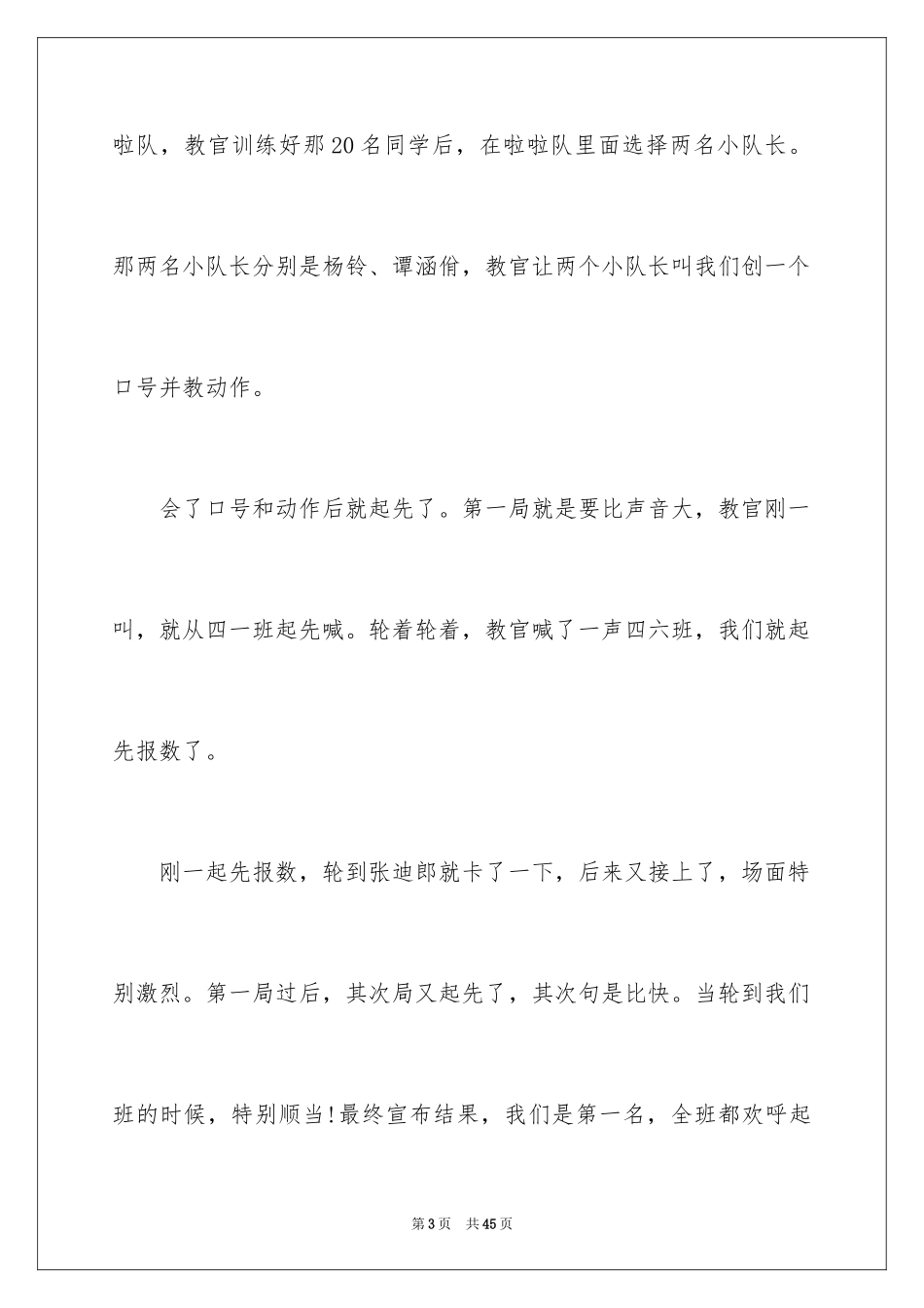 2024军训第三天心得体会_7_第3页