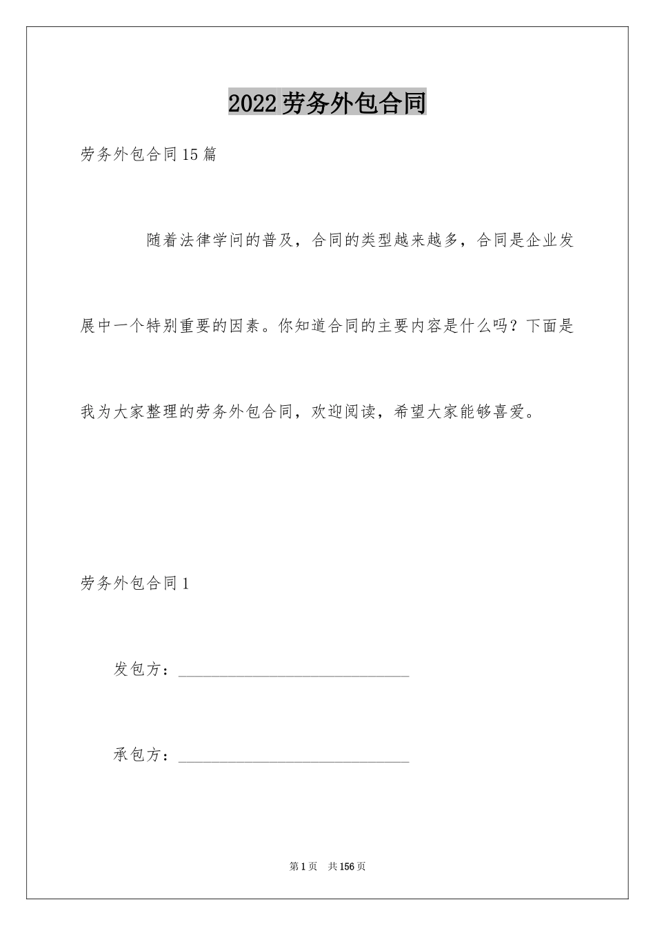 2024劳务外包合同_6_第1页
