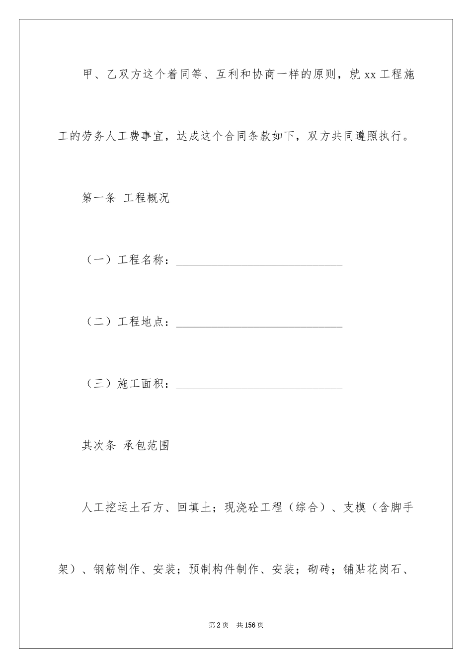 2024劳务外包合同_6_第2页