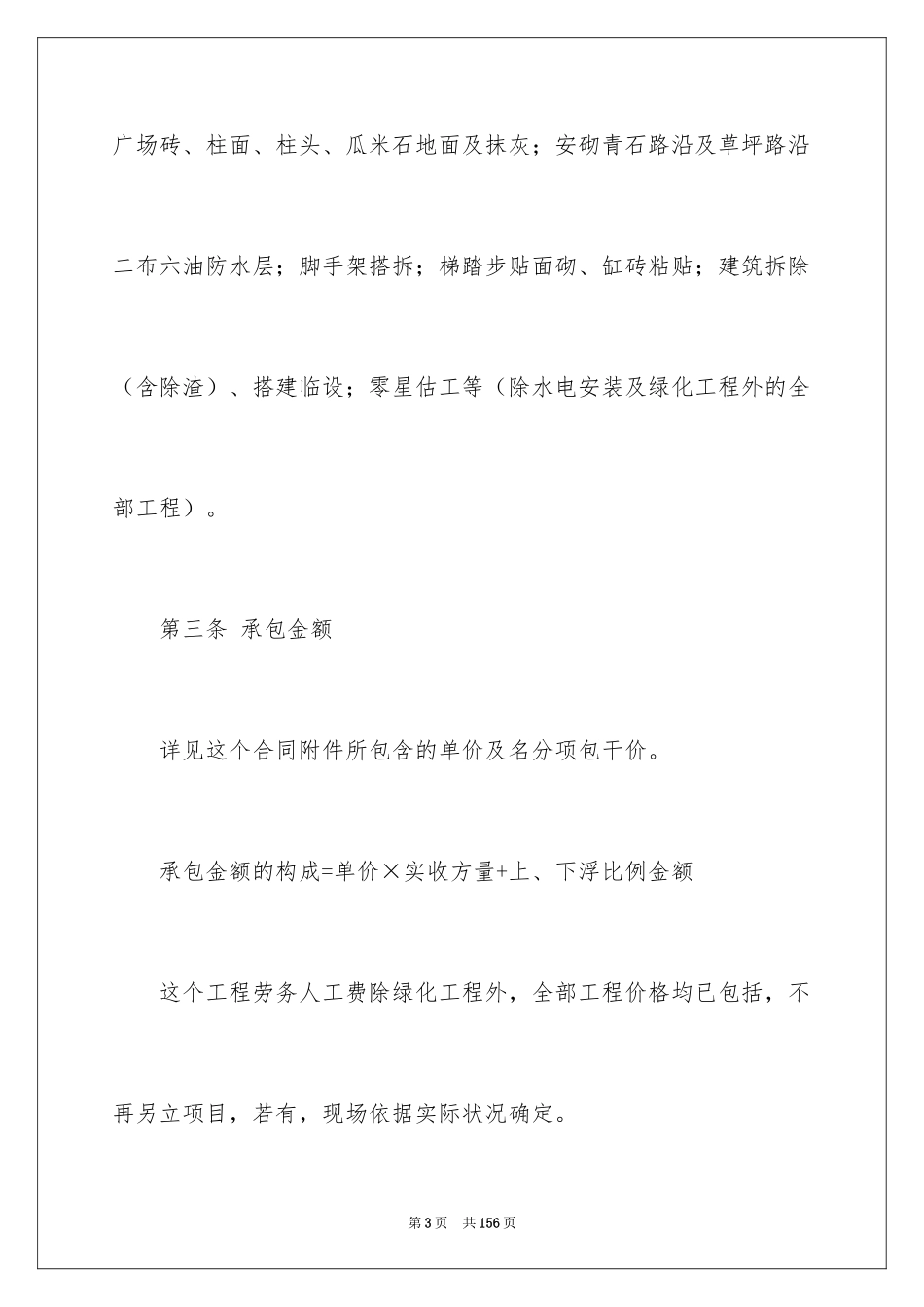 2024劳务外包合同_6_第3页