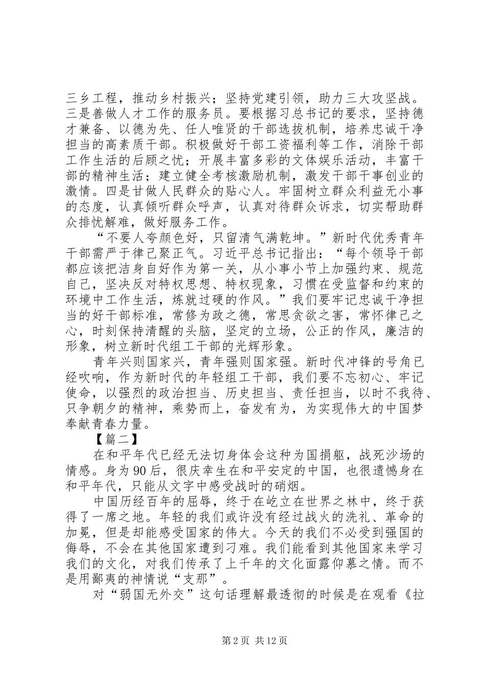 新时代新担当新作为心得体会10篇_第2页