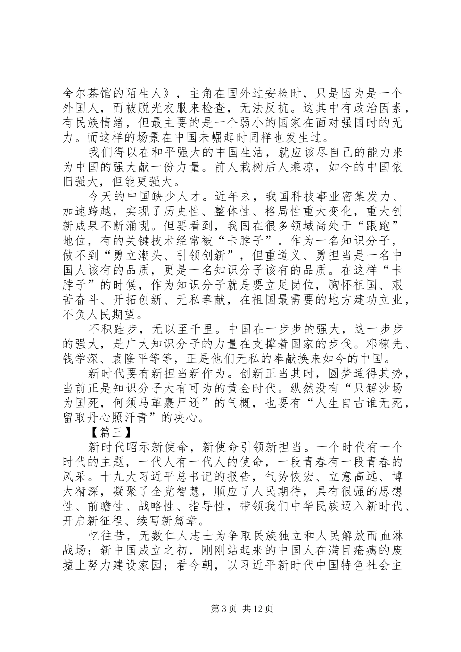 新时代新担当新作为心得体会10篇_第3页
