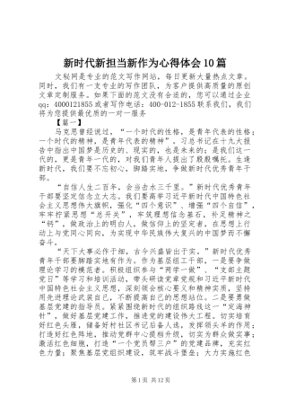 新时代新担当新作为心得体会10篇