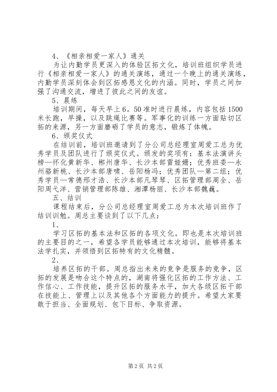 全省区拓内勤技能提升班培训心得(2)_第2页