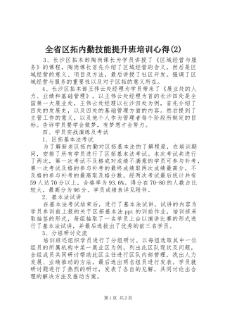 全省区拓内勤技能提升班培训心得(2)
