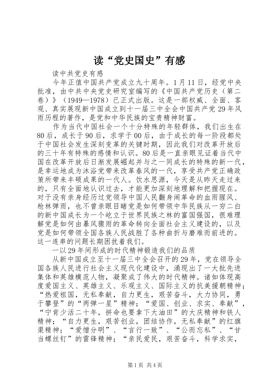 读“党史国史”有感_第1页