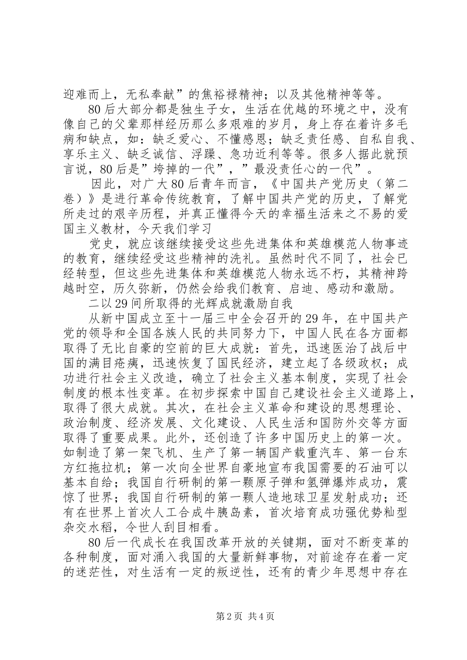 读“党史国史”有感_第2页