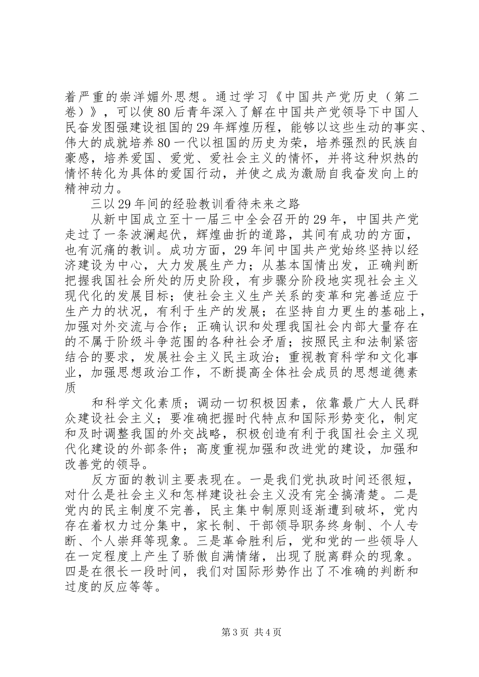 读“党史国史”有感_第3页
