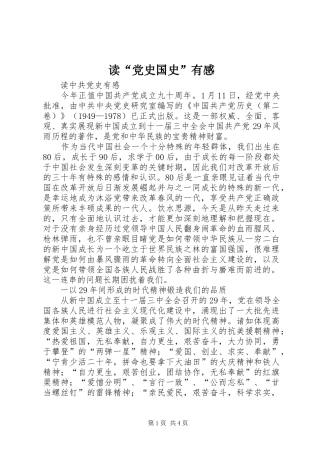 读“党史国史”有感