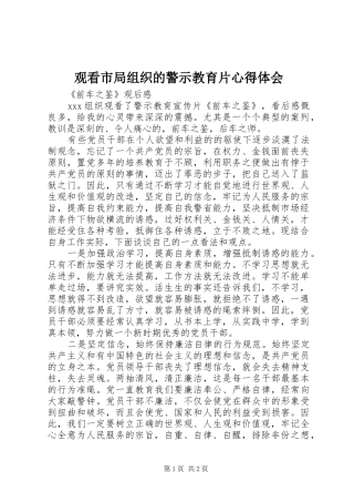 观看市局组织的警示教育片心得体会
