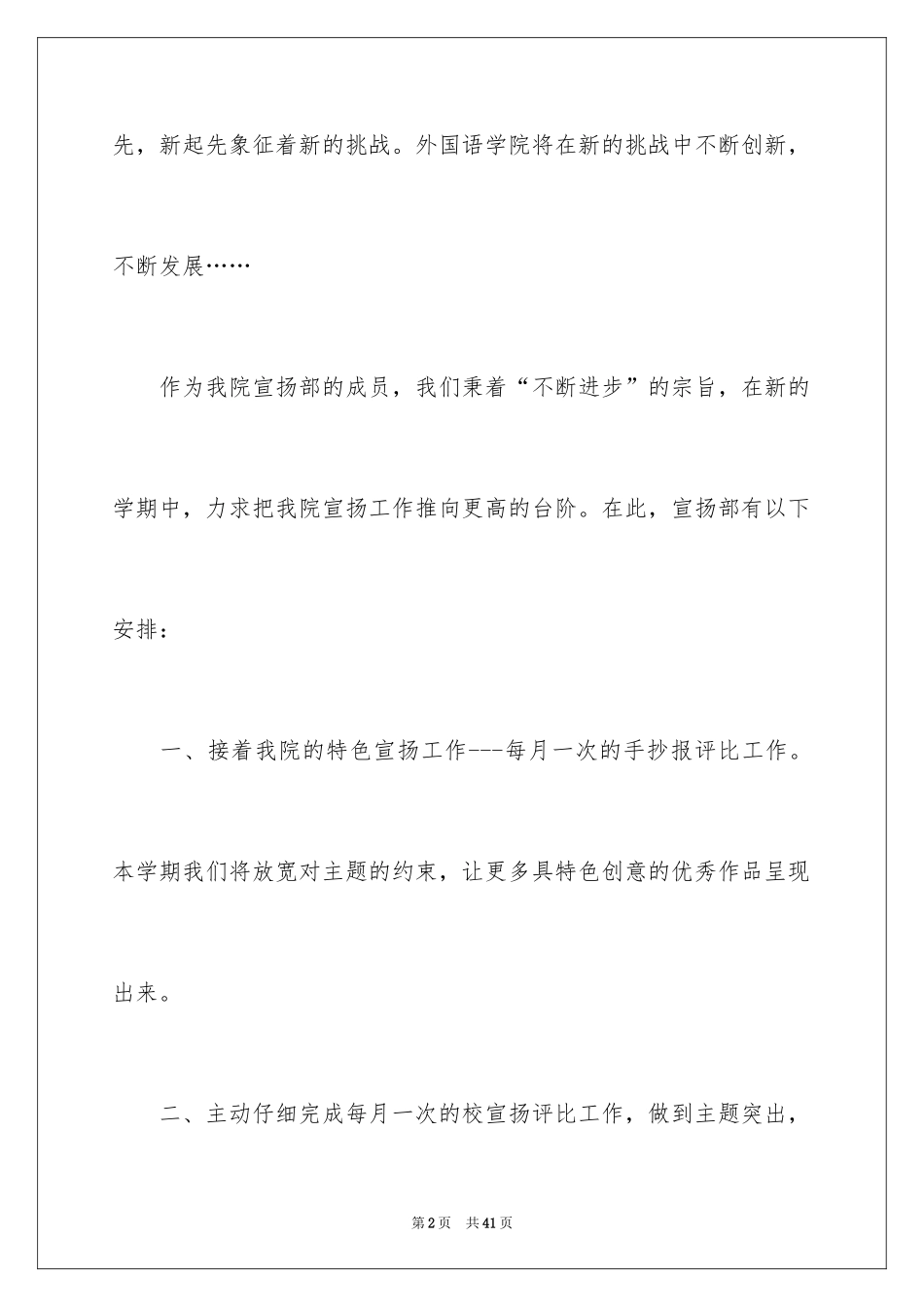 2024大学新学期工作学习计划_第2页