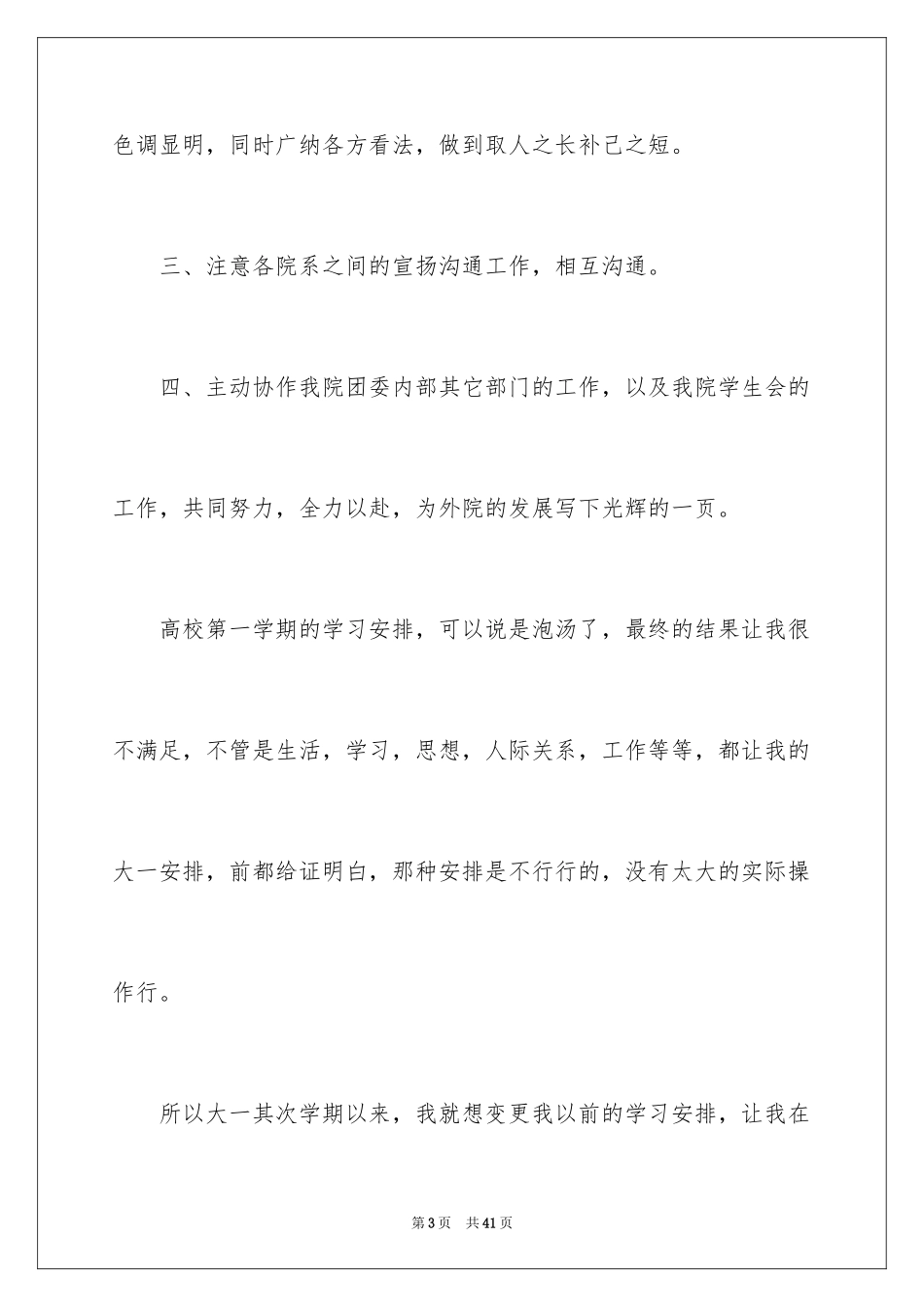 2024大学新学期工作学习计划_第3页