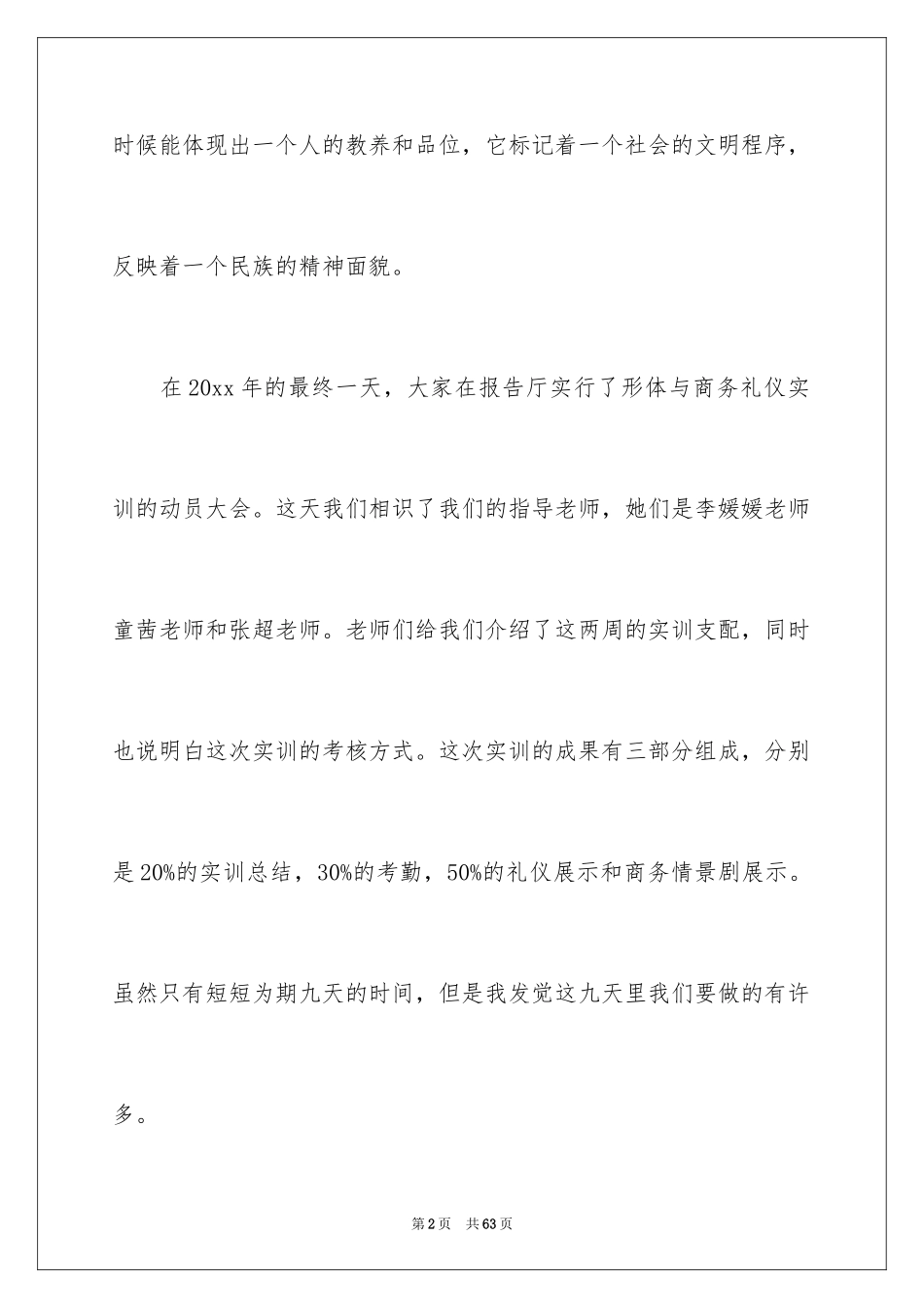 2024商务礼仪培训总结_2_第2页