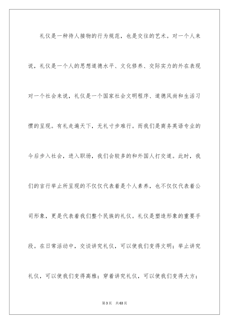 2024商务礼仪培训总结_2_第3页