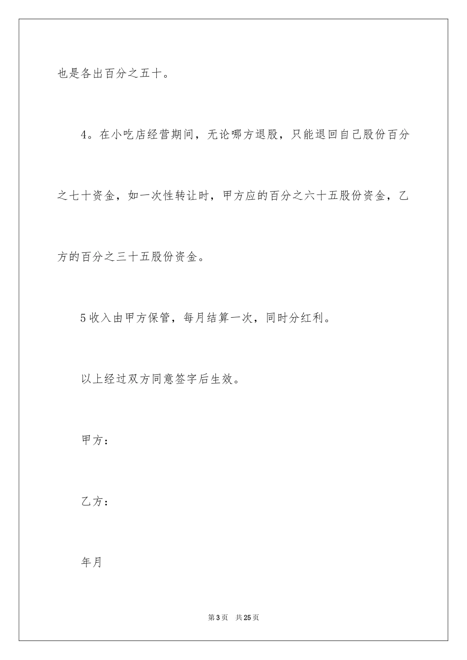 2024入股协议书_29_第3页