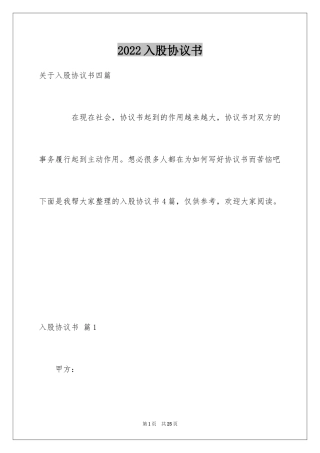 2024入股协议书_29