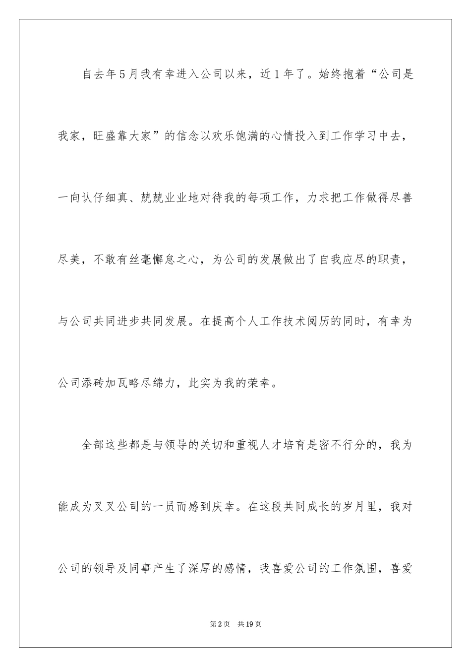 2024加薪申请书_40_第2页