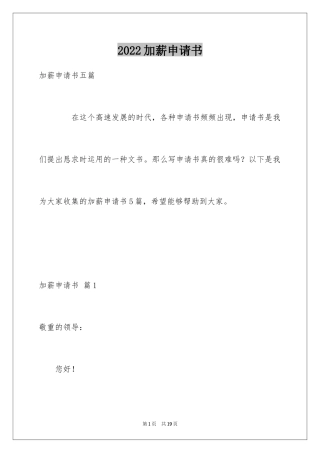 2024加薪申请书_40