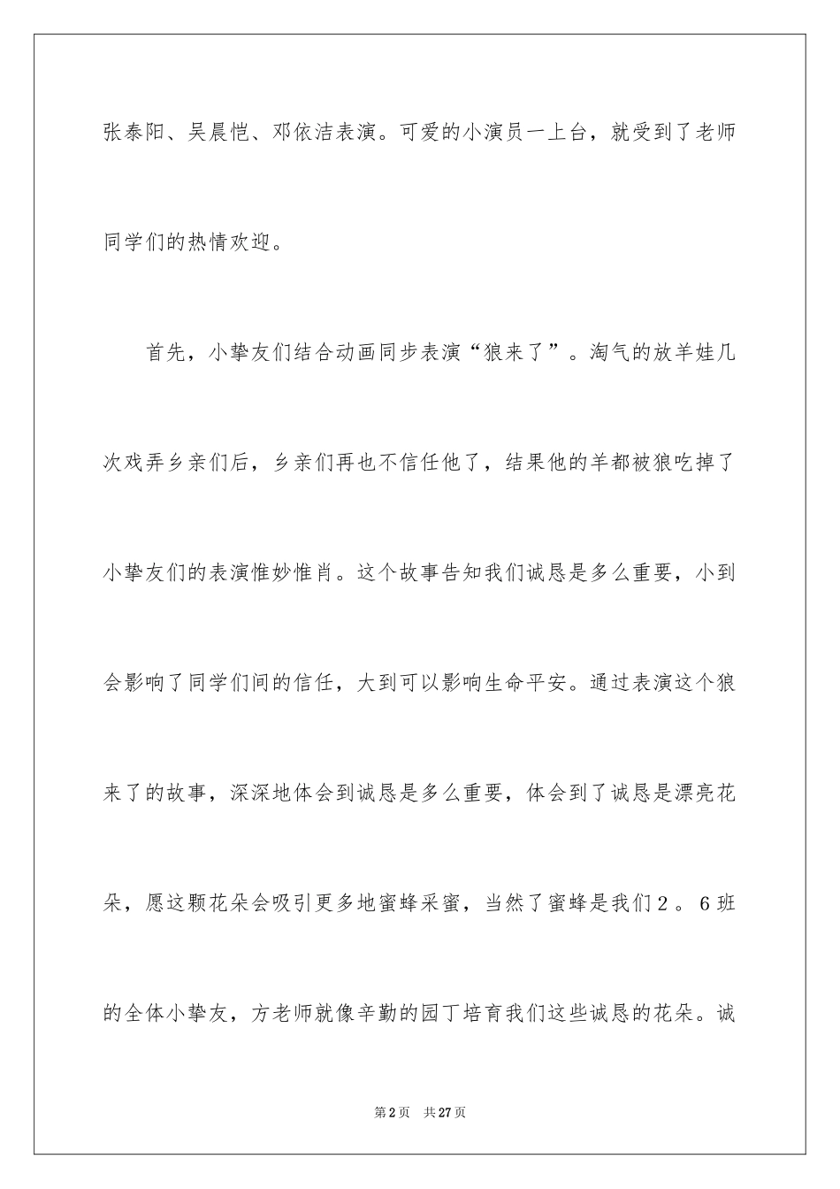 2024做人要诚信作文_第2页