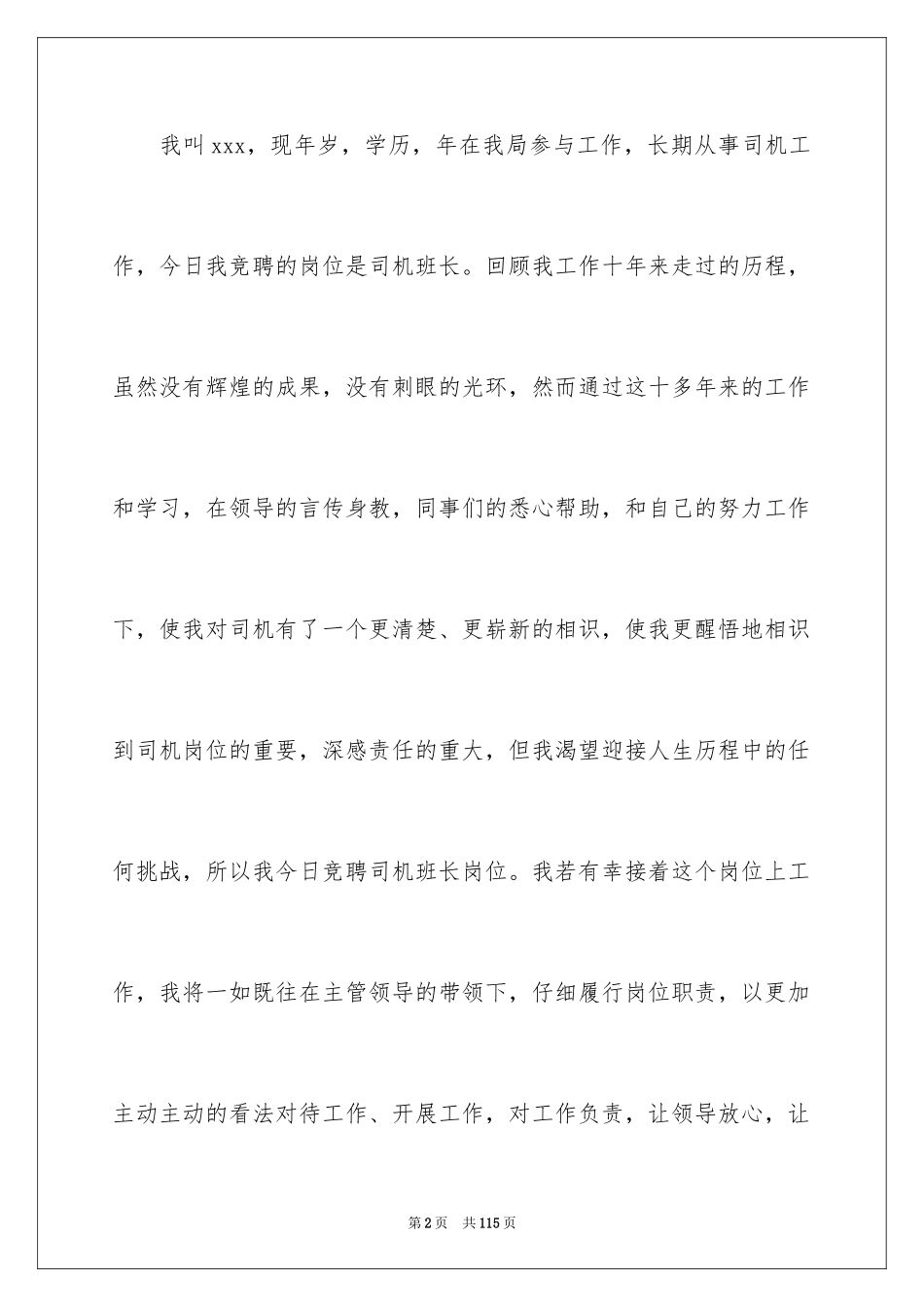 2024厂长竞聘演讲稿_第2页
