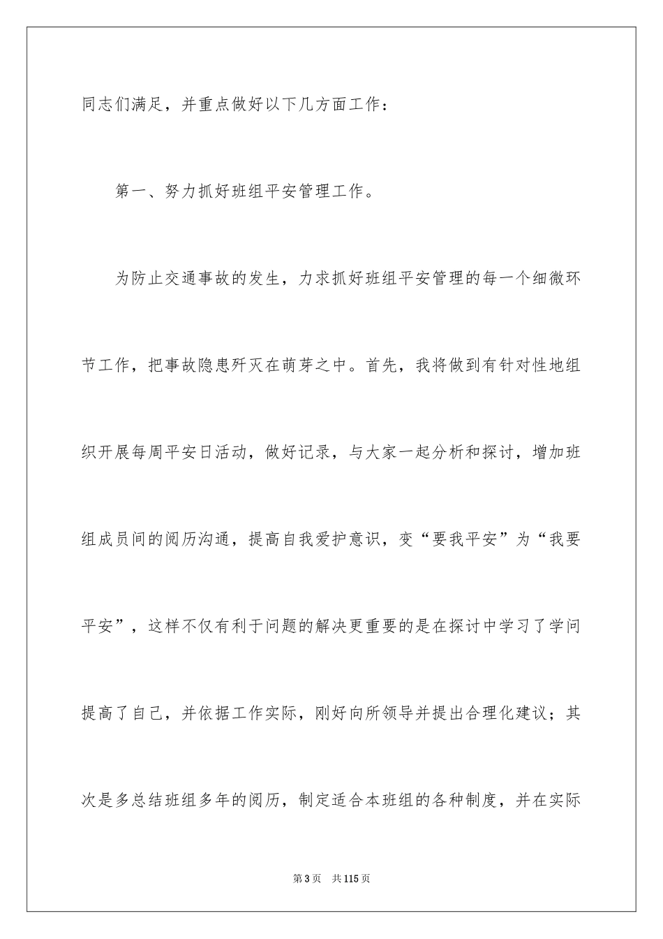 2024厂长竞聘演讲稿_第3页