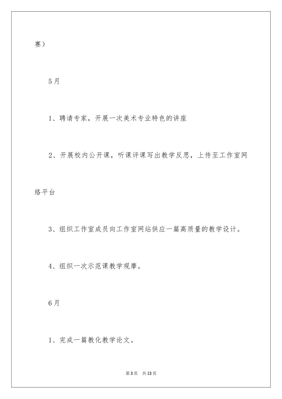 2024名师工作计划_8_第3页