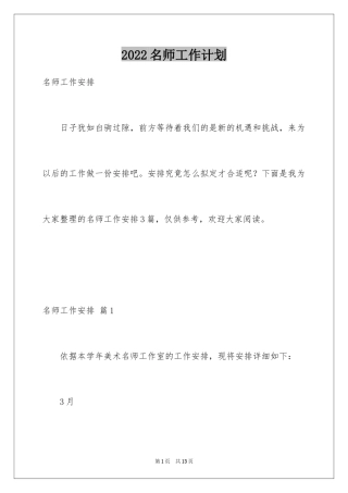 2024名师工作计划_8