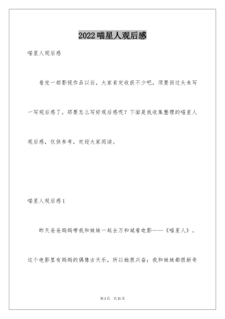 2024喵星人观后感
