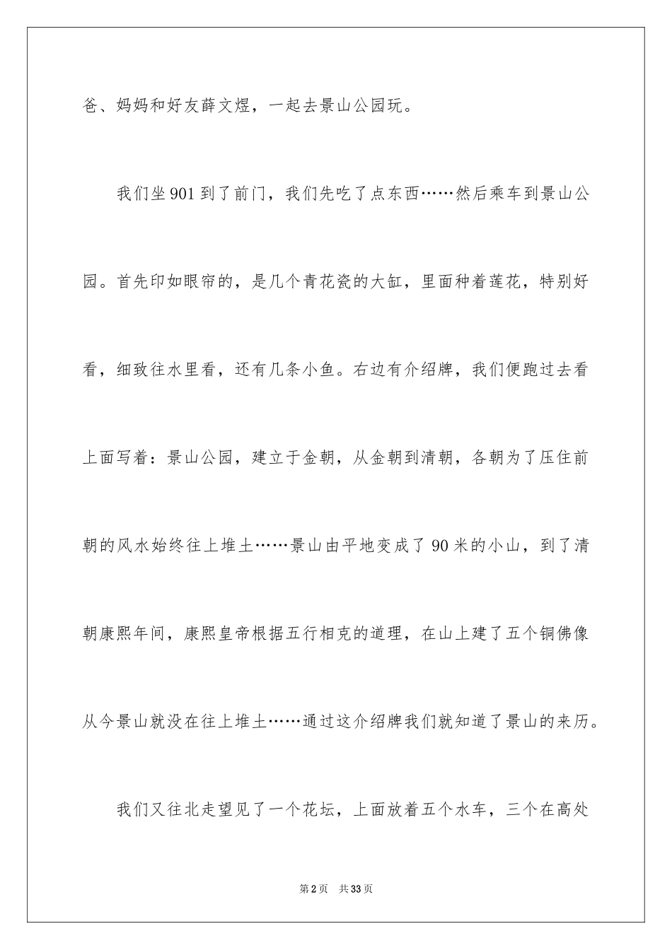 2024初三写景作文_35_第2页