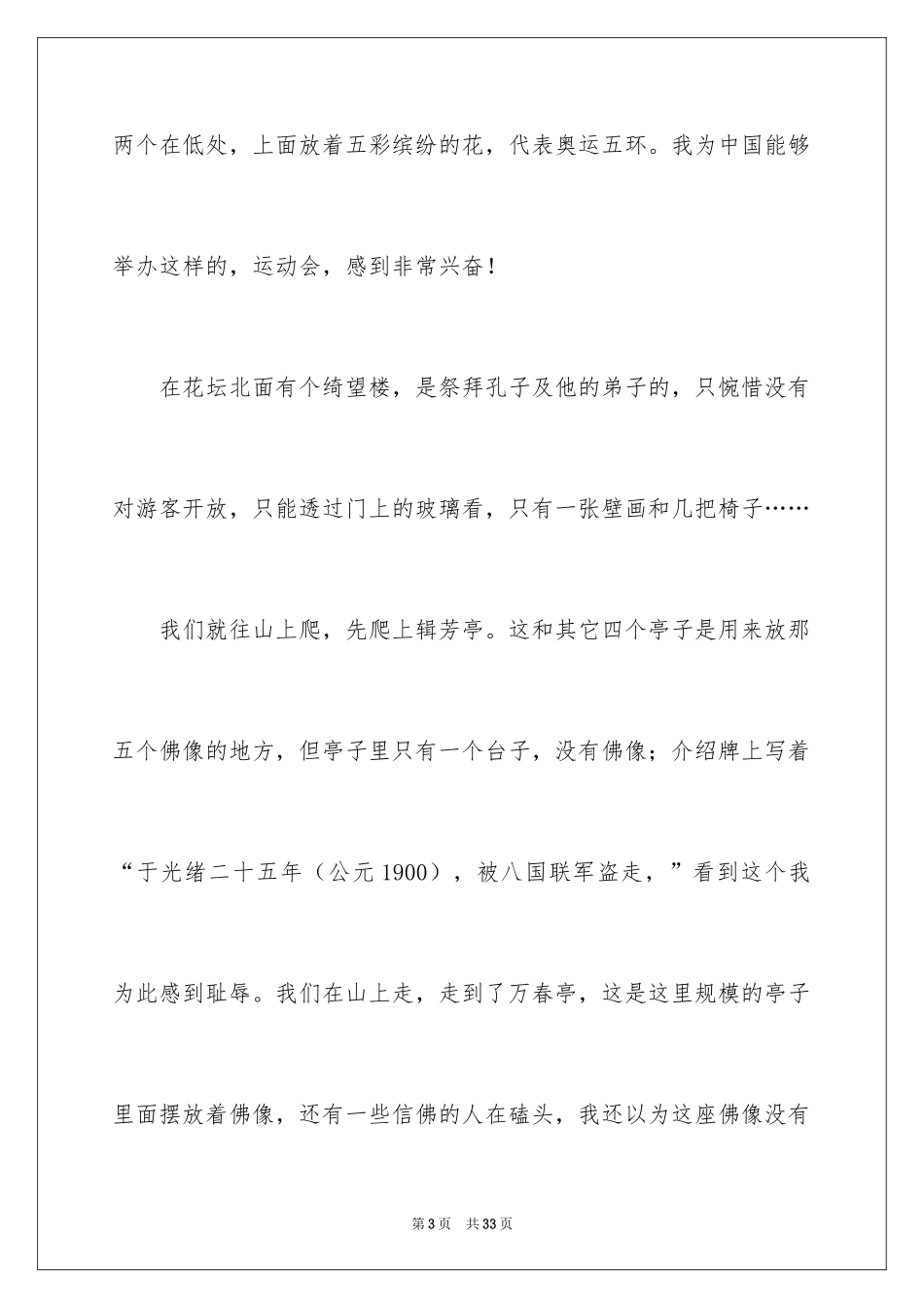 2024初三写景作文_35_第3页