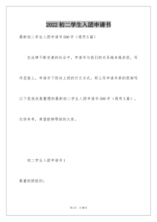 2024初二学生入团申请书_54