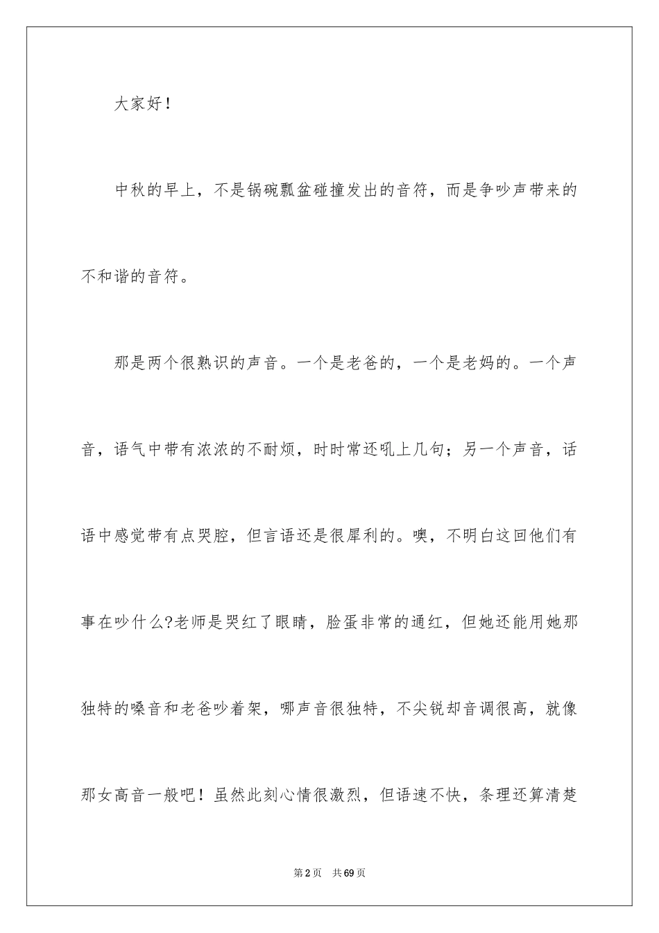 2024大学话题演讲稿_1_第2页