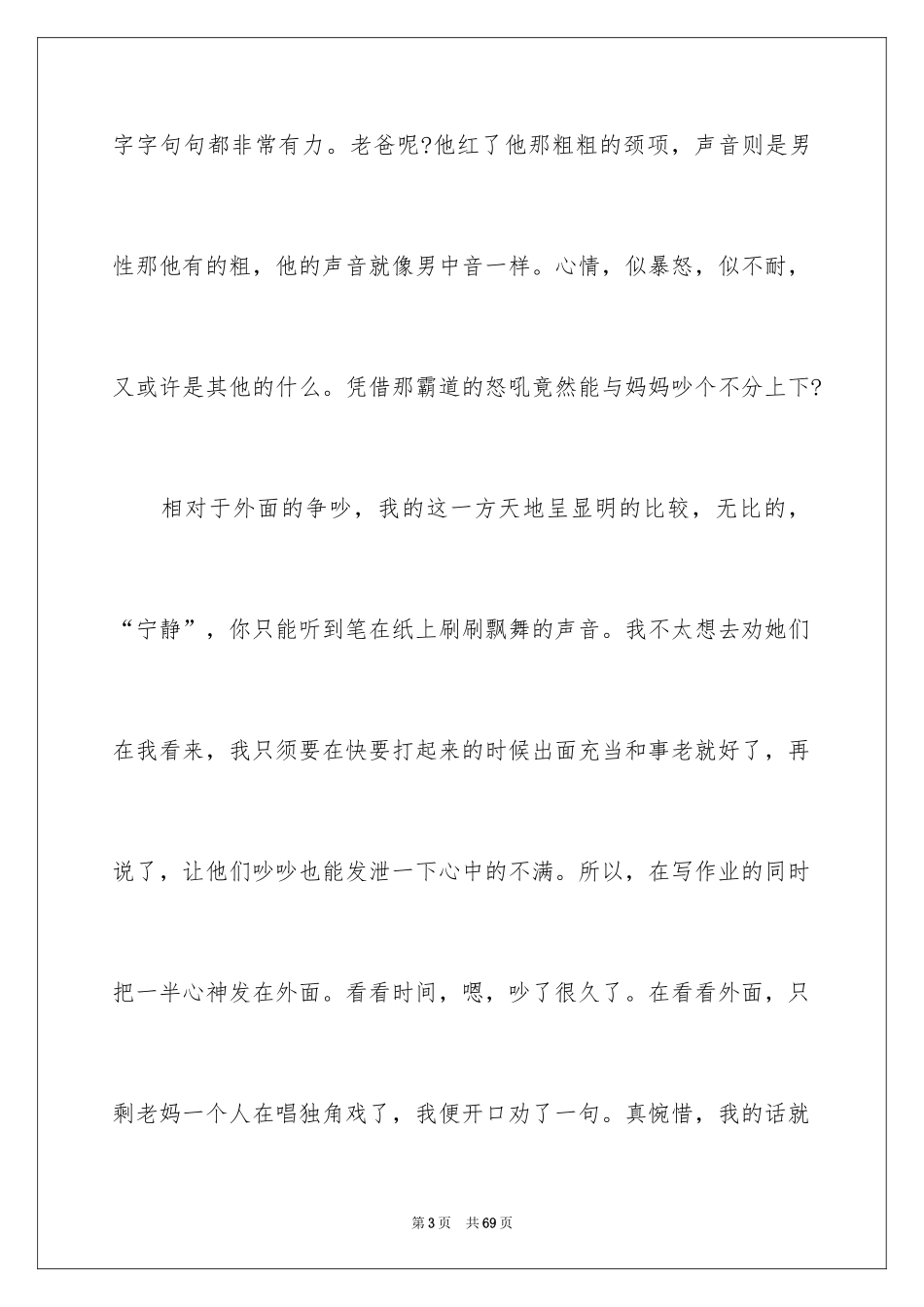 2024大学话题演讲稿_1_第3页